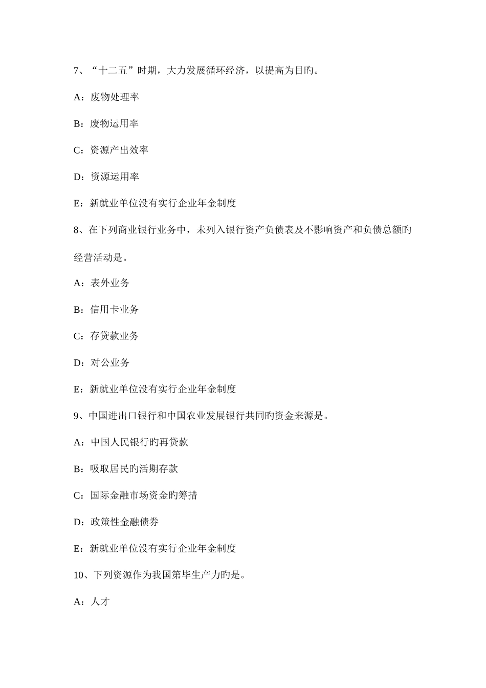 2025年天津咨询工程师考试咨询方法与实务考试试题_第3页