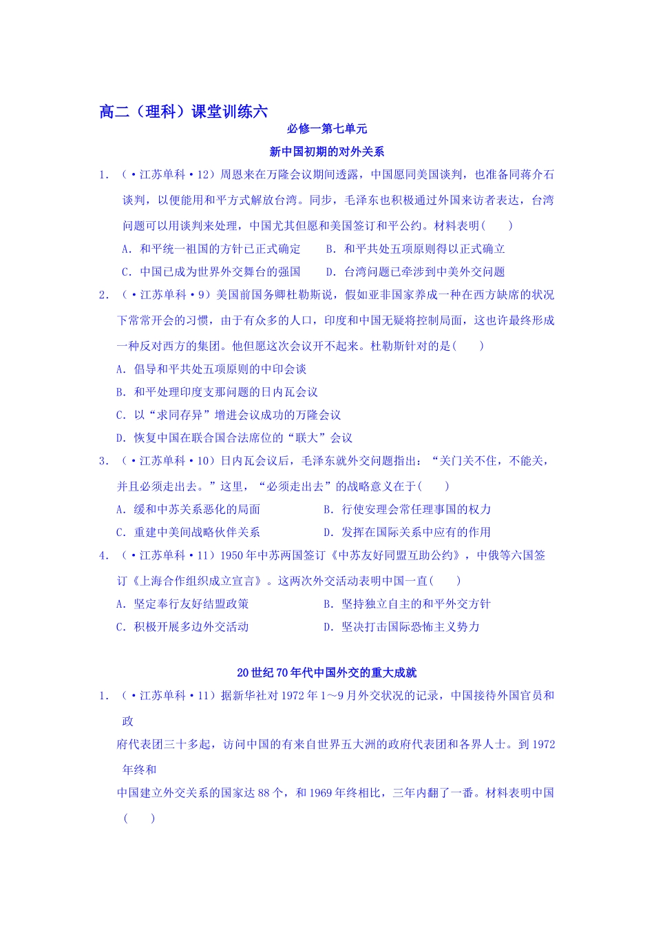 2025年高二历史下册课堂学业水平练习题_第1页