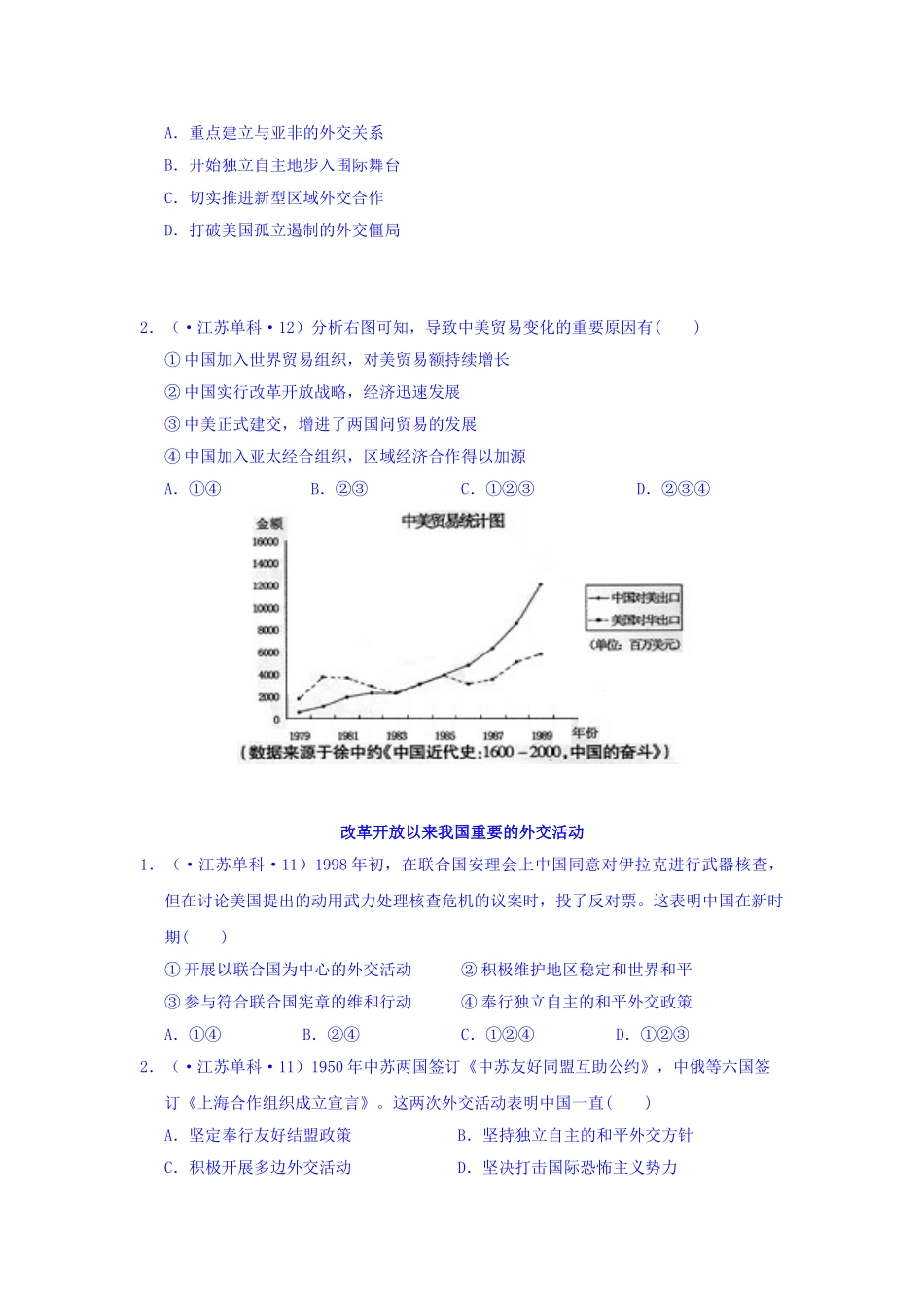 2025年高二历史下册课堂学业水平练习题_第2页