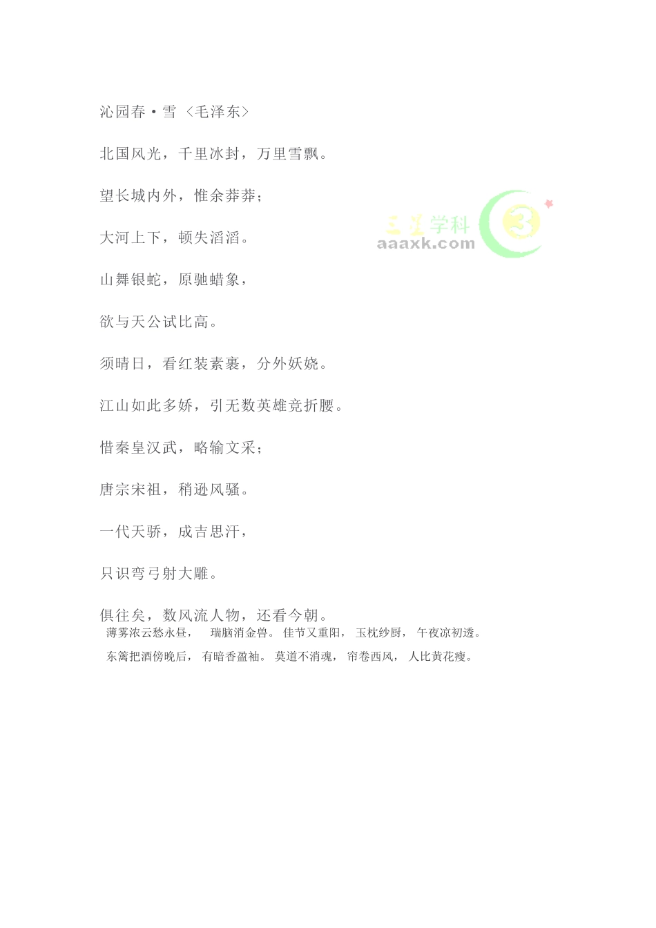 2025年高二历史下册课堂学业水平练习题_第3页