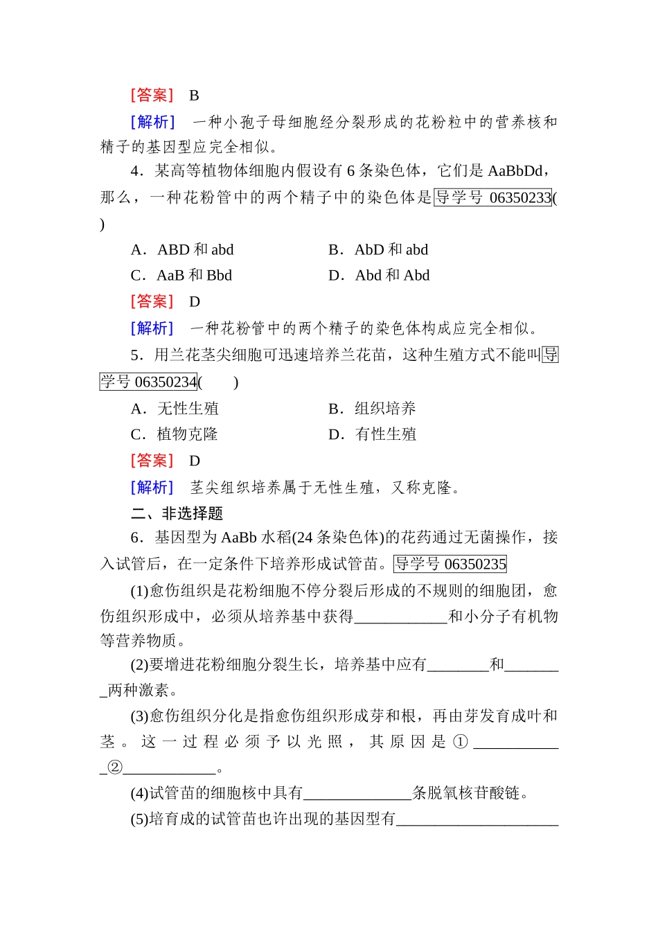 2025年高二生物上学期知识点综合检测_第2页