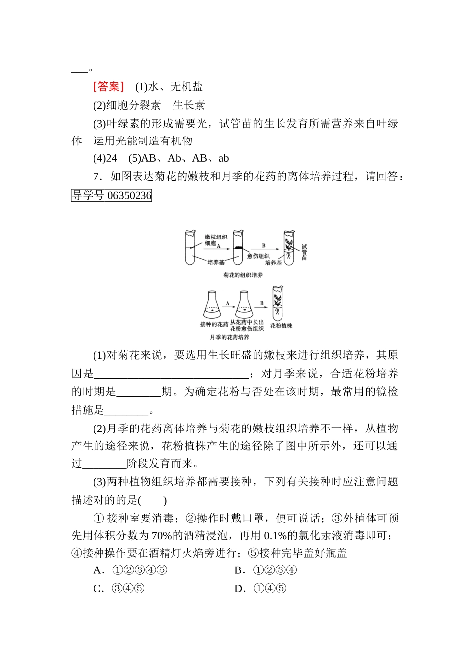 2025年高二生物上学期知识点综合检测_第3页