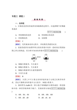 2025年高二生物上学期知识点综合检测