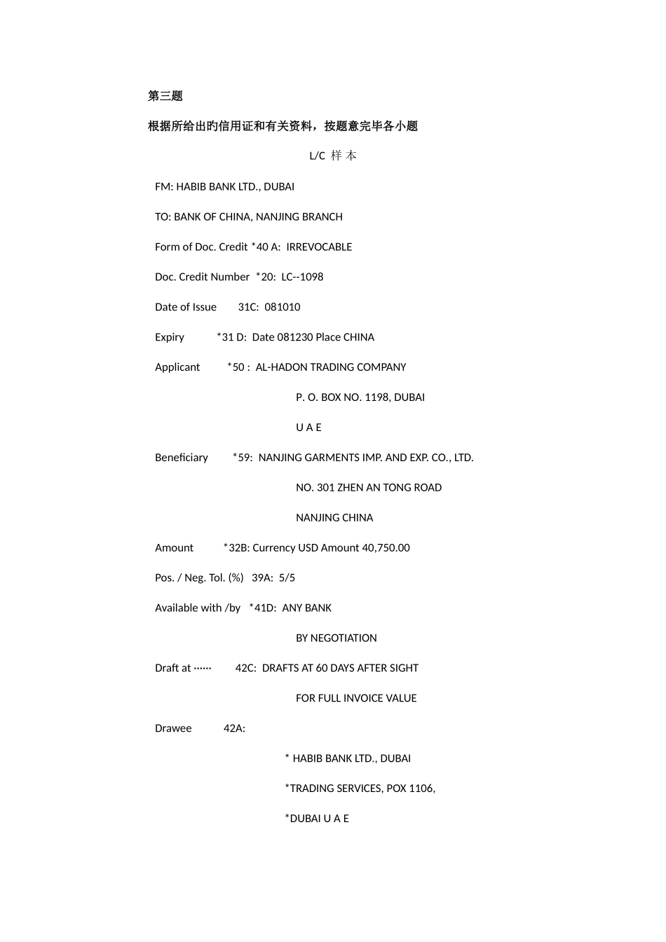 2025年单证员考证复习资料制单题含答案_第1页