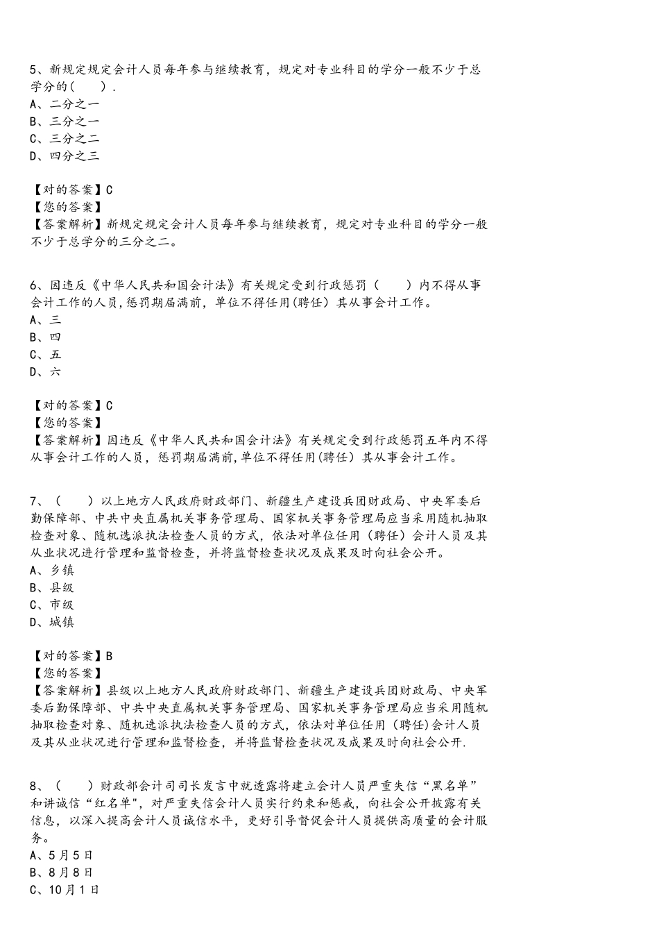 2025年会计继续教育题目及答案_第2页