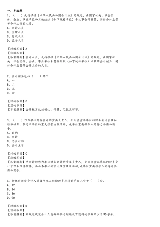 2025年会计继续教育题目及答案