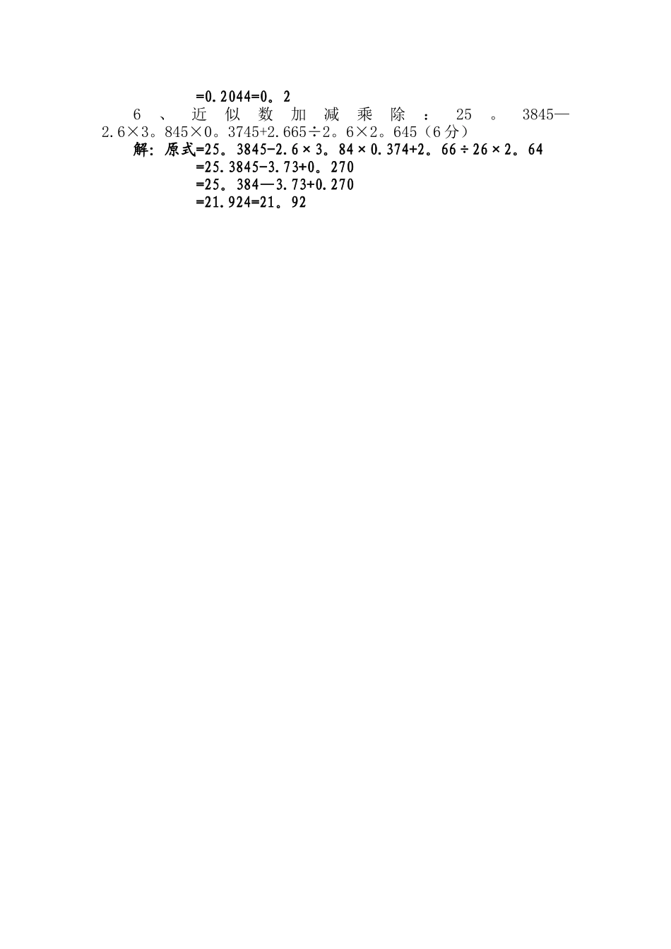 2025年计量认证评审理论考试试卷答案_第3页