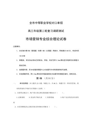 2025年南通市中等职业学校对口单招届高三级第二轮复习调研测试市场营销试卷