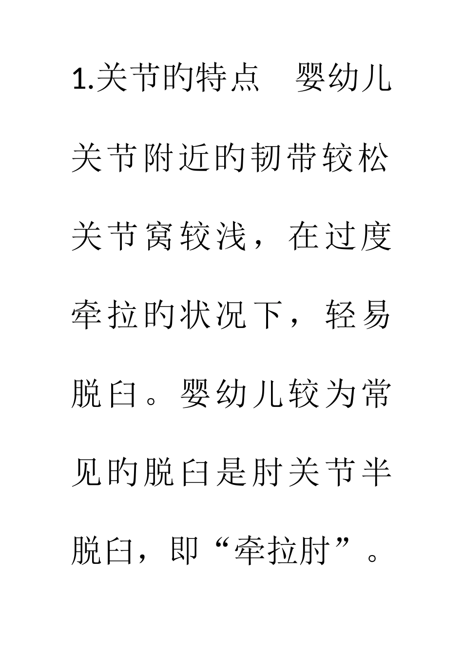 2025年保育员中级理论知识点课外_第1页