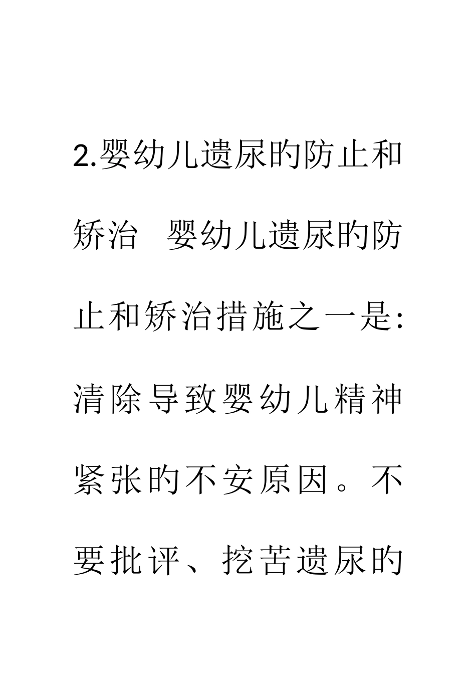 2025年保育员中级理论知识点课外_第2页