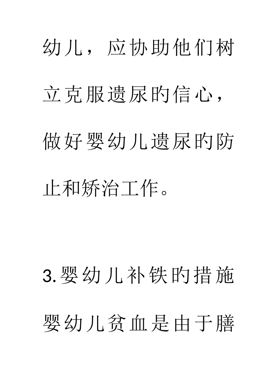 2025年保育员中级理论知识点课外_第3页