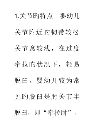 2025年保育员中级理论知识点课外