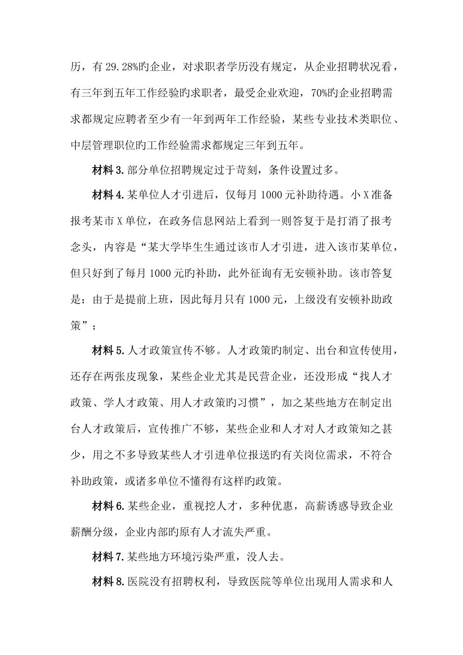 2025年四川省直遴选公务员笔试题答题参考_第2页