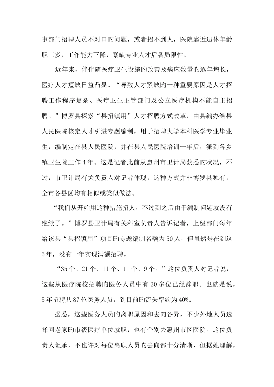 2025年四川省直遴选公务员笔试题答题参考_第3页