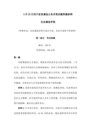 2025年四川省直遴选公务员笔试题答题参考