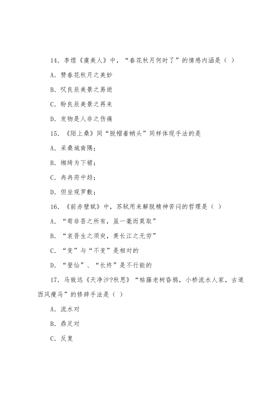2025年成人高考专升本大学语文模拟试题三_第2页