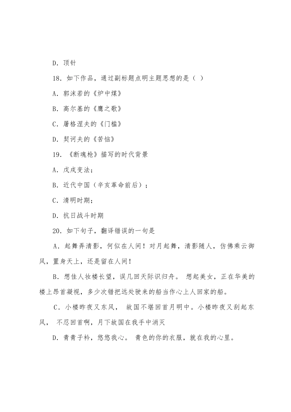 2025年成人高考专升本大学语文模拟试题三_第3页