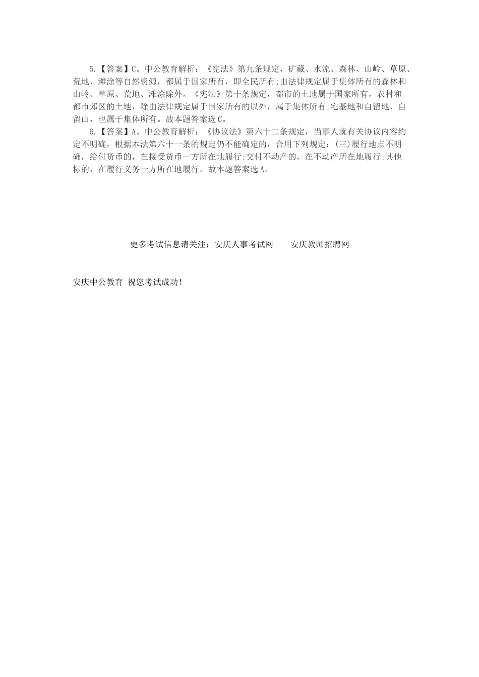 2025年安庆人事考试网安徽事业单位招聘考试公共基础试题_第2页