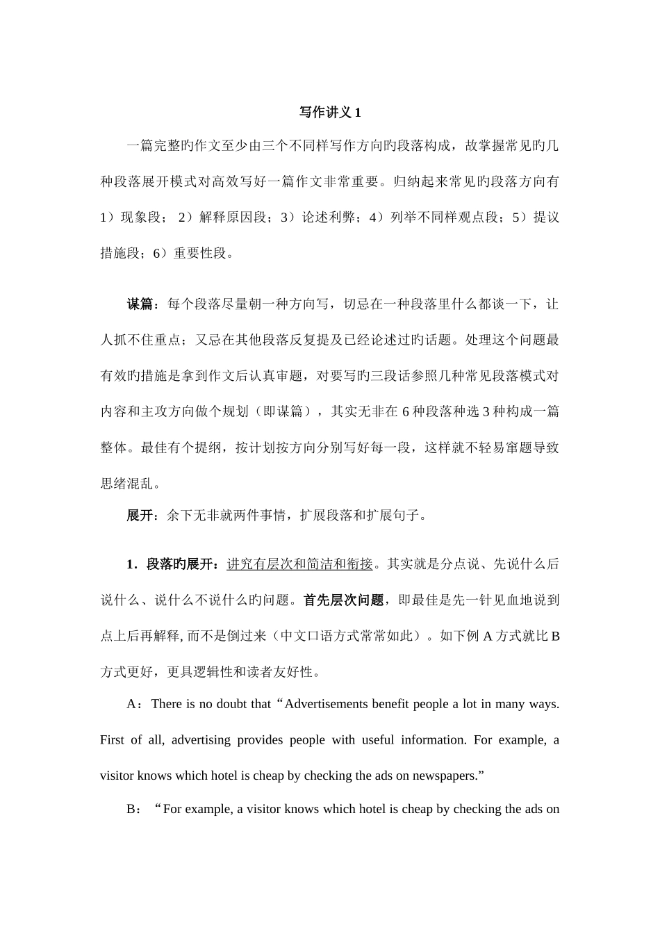 2025年四级作文速成讲稿_第1页