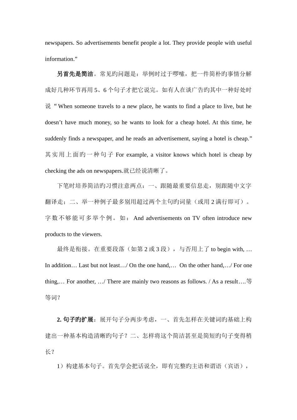 2025年四级作文速成讲稿_第2页