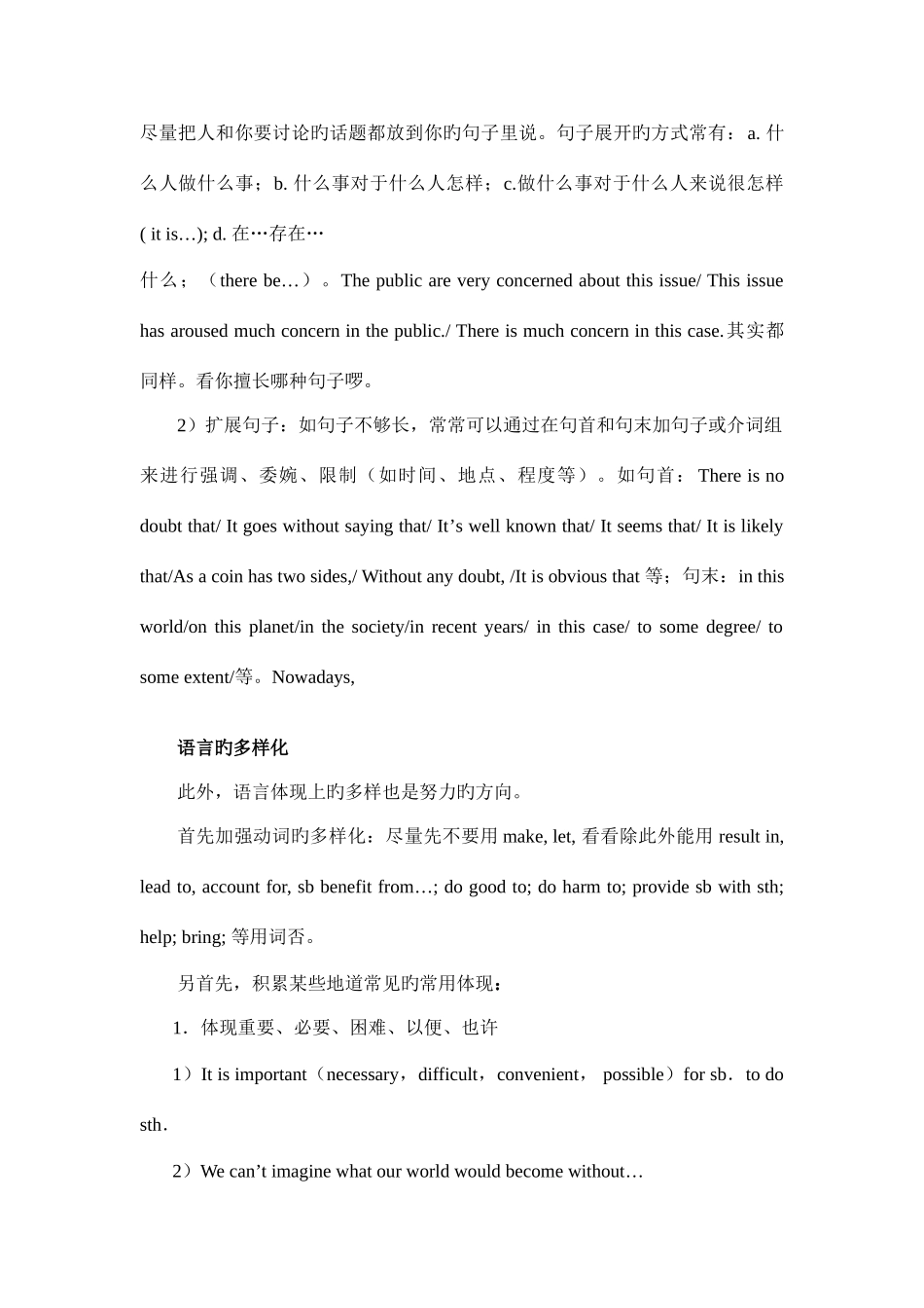 2025年四级作文速成讲稿_第3页