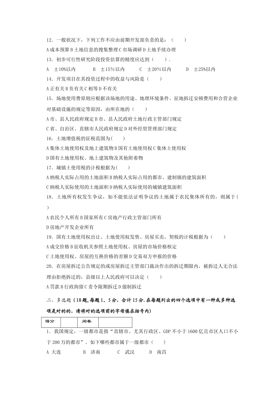 2025年房地产企业岗位招聘笔试题题库之十八含答案前期开发部经理_第2页