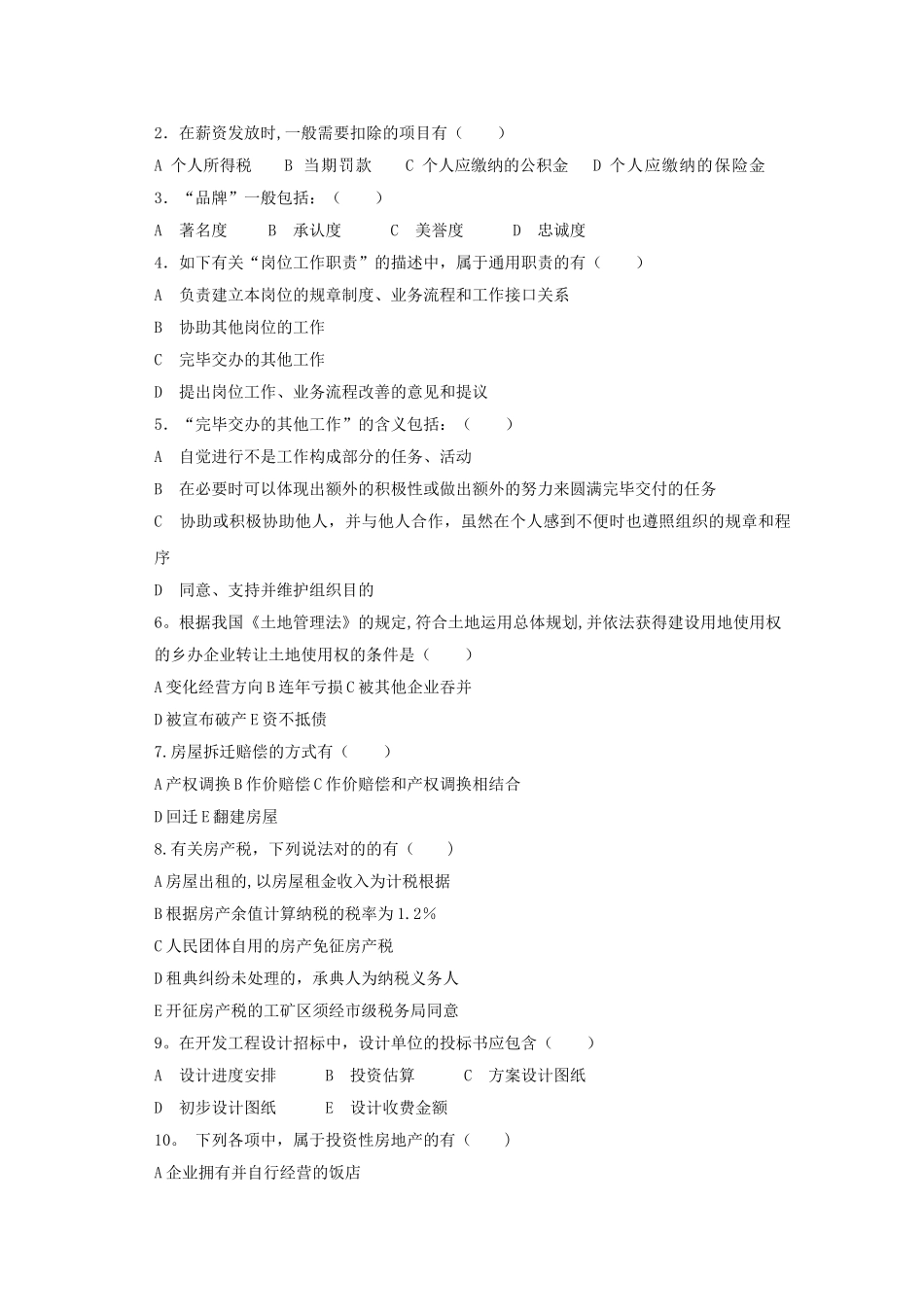 2025年房地产企业岗位招聘笔试题题库之十八含答案前期开发部经理_第3页