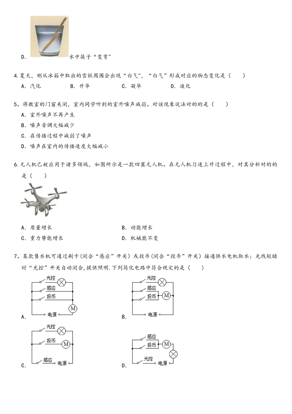 2025年潍坊中考物理真题解析版_第2页