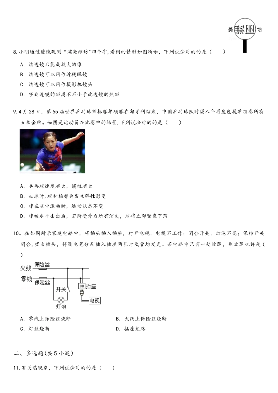 2025年潍坊中考物理真题解析版_第3页