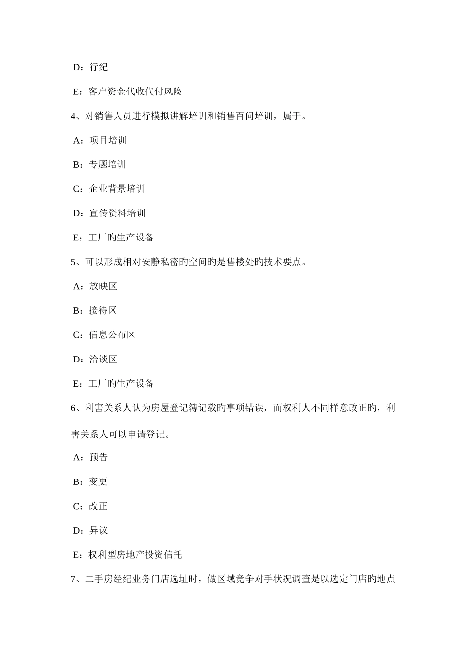 2025年天津房地产经纪人房地产经纪业务操作考试试卷_第2页