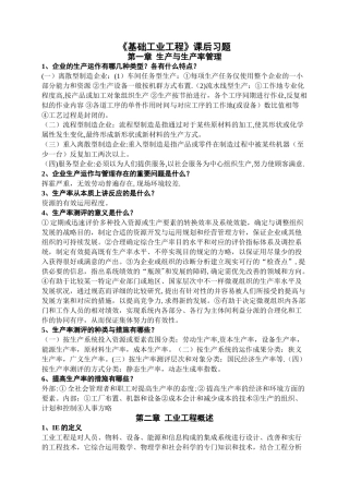 2025年基础工业工程知识点