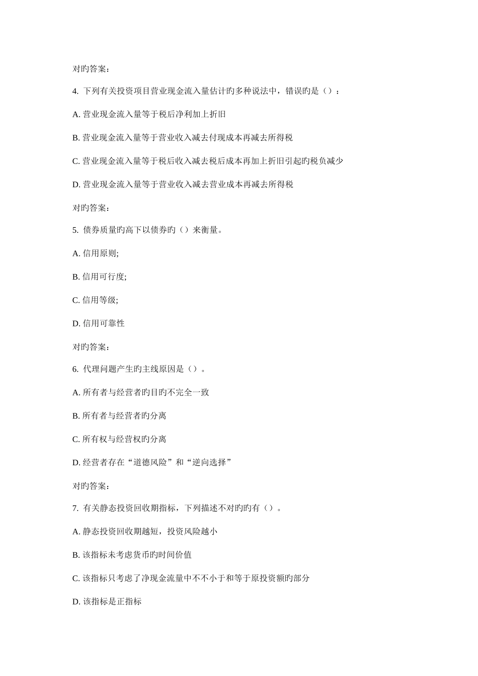2025年吉大春学期物流企业财务管理在线作业一_第2页
