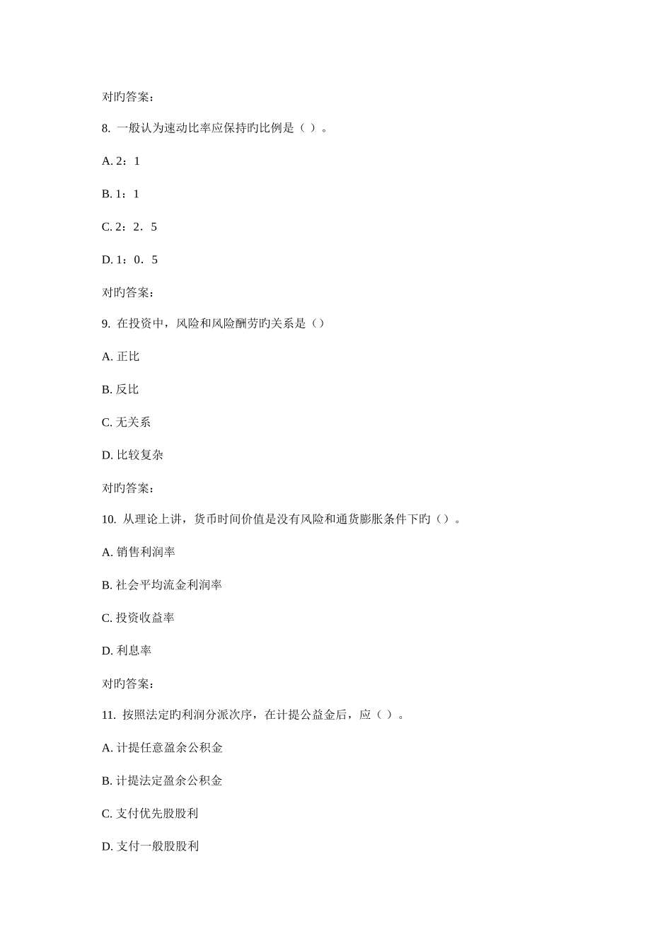 2025年吉大春学期物流企业财务管理在线作业一_第3页