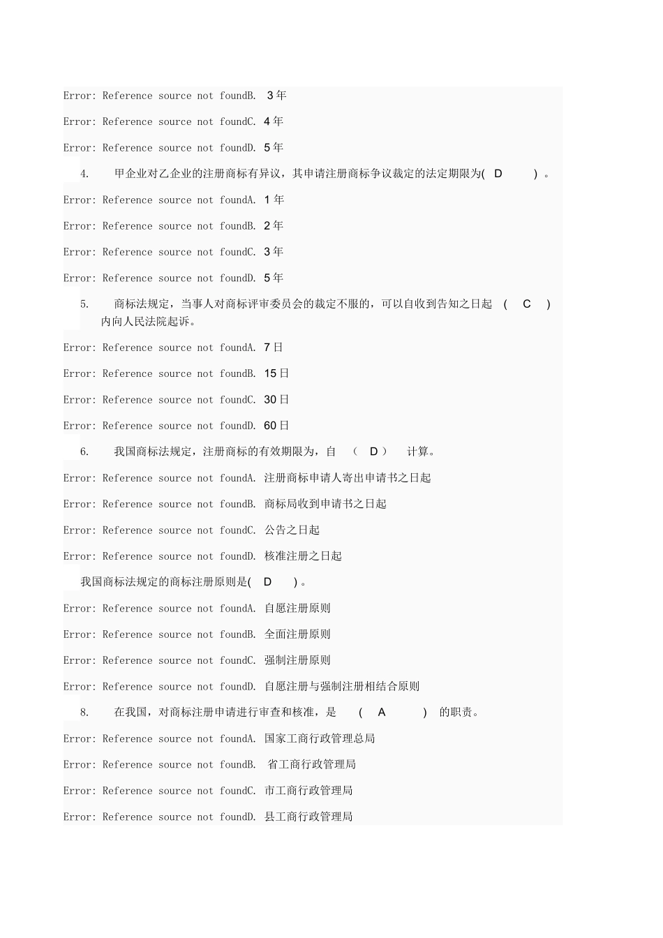 2025年电大知识产权法02任务005答案_第2页