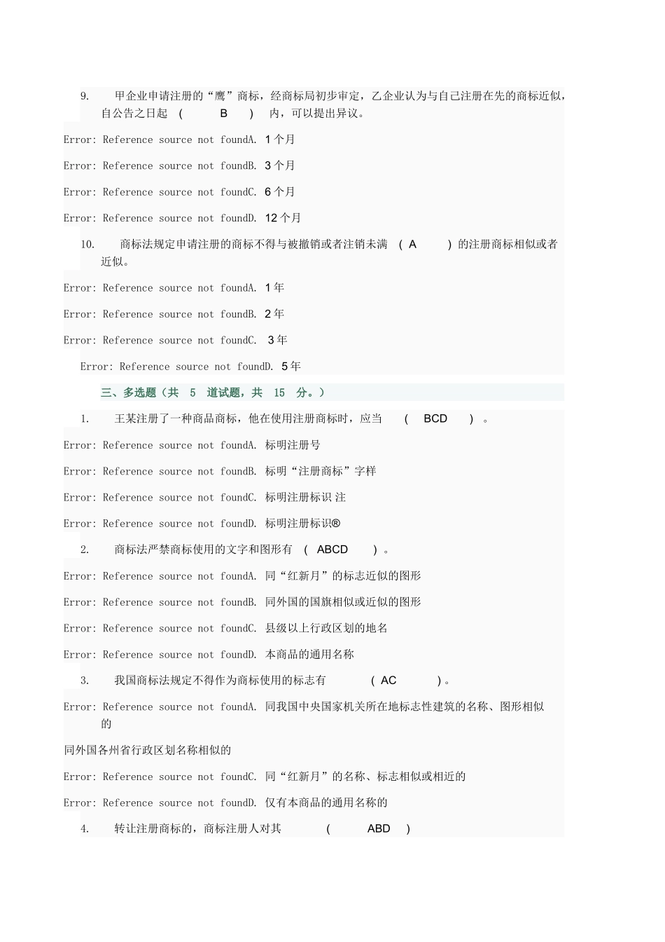 2025年电大知识产权法02任务005答案_第3页