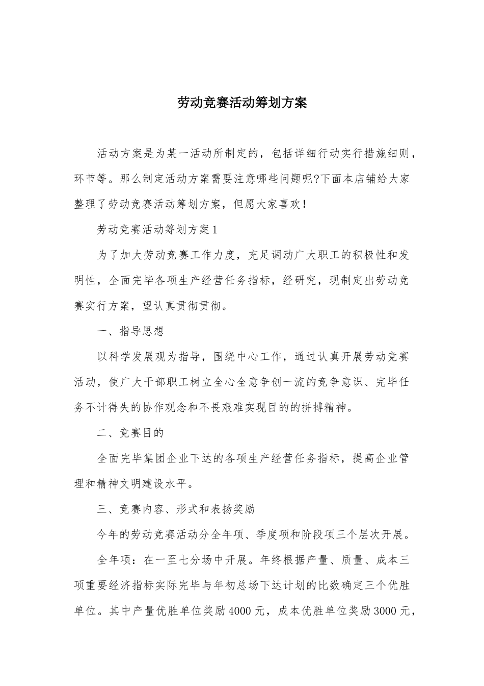 2025年劳动竞赛活动策划方案_第2页