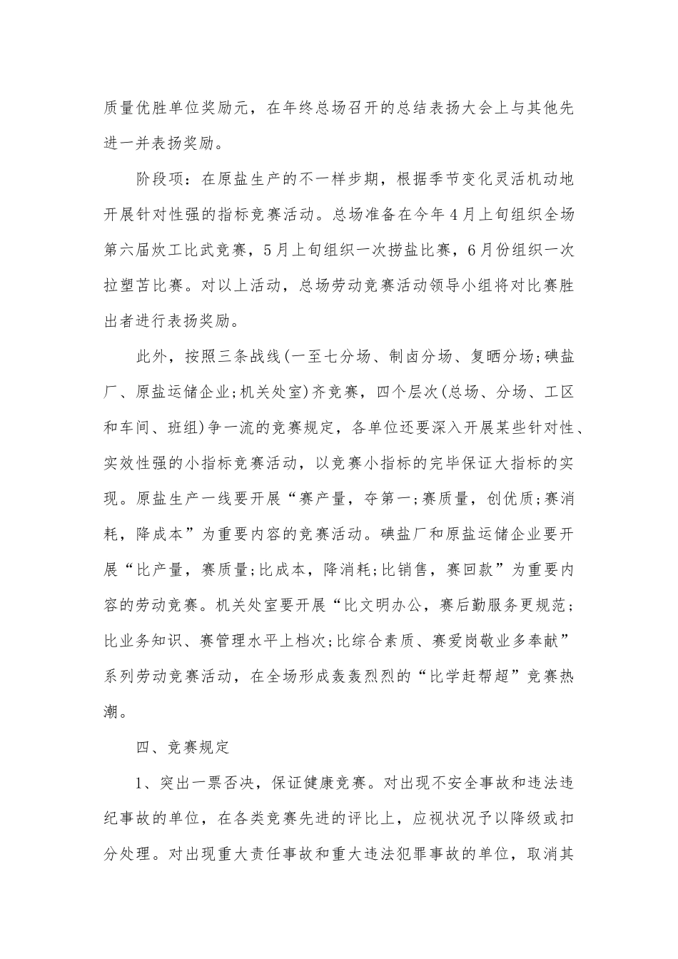 2025年劳动竞赛活动策划方案_第3页