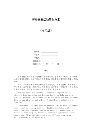 2025年劳动竞赛活动策划方案