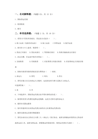 2025年国际货运代理复习题