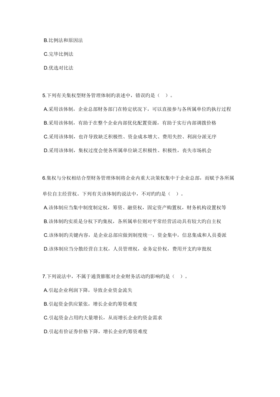 2025年中级考试习题班财管练习_第2页