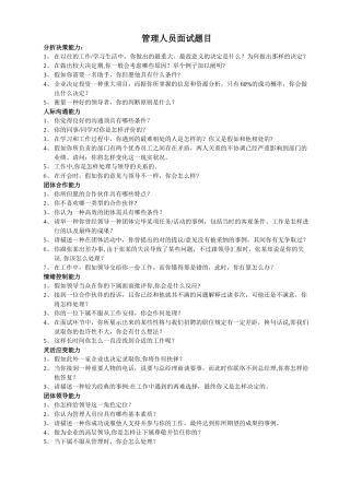 2025年管理人员综合面试题目