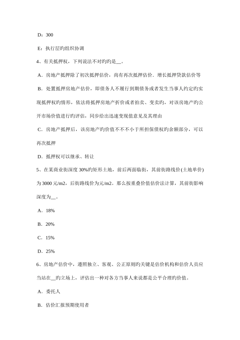2025年天津房地产估价师理论与方法搜集估价所需资料考试题_第2页