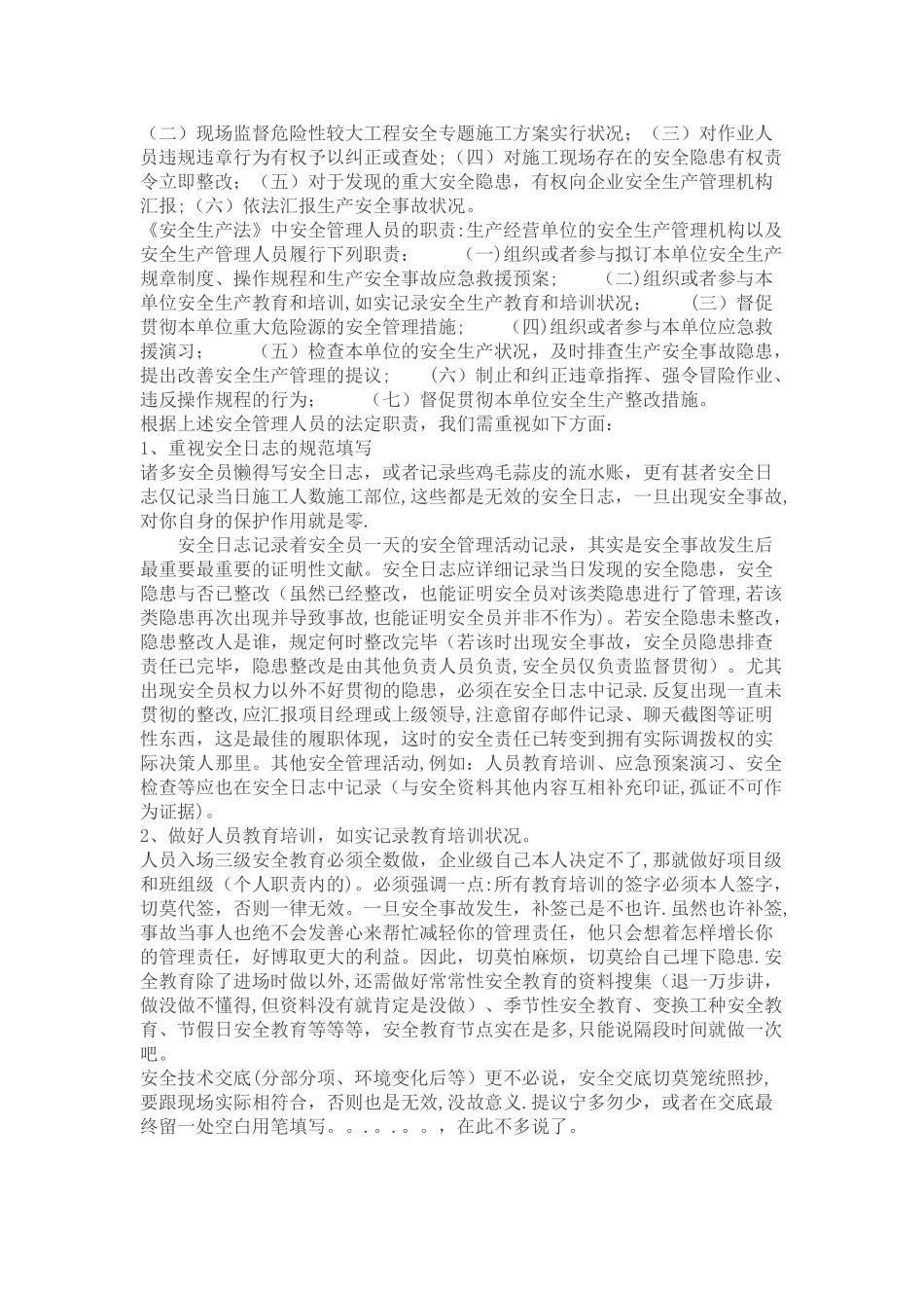 2025年安全员如何规避法律风险_第2页