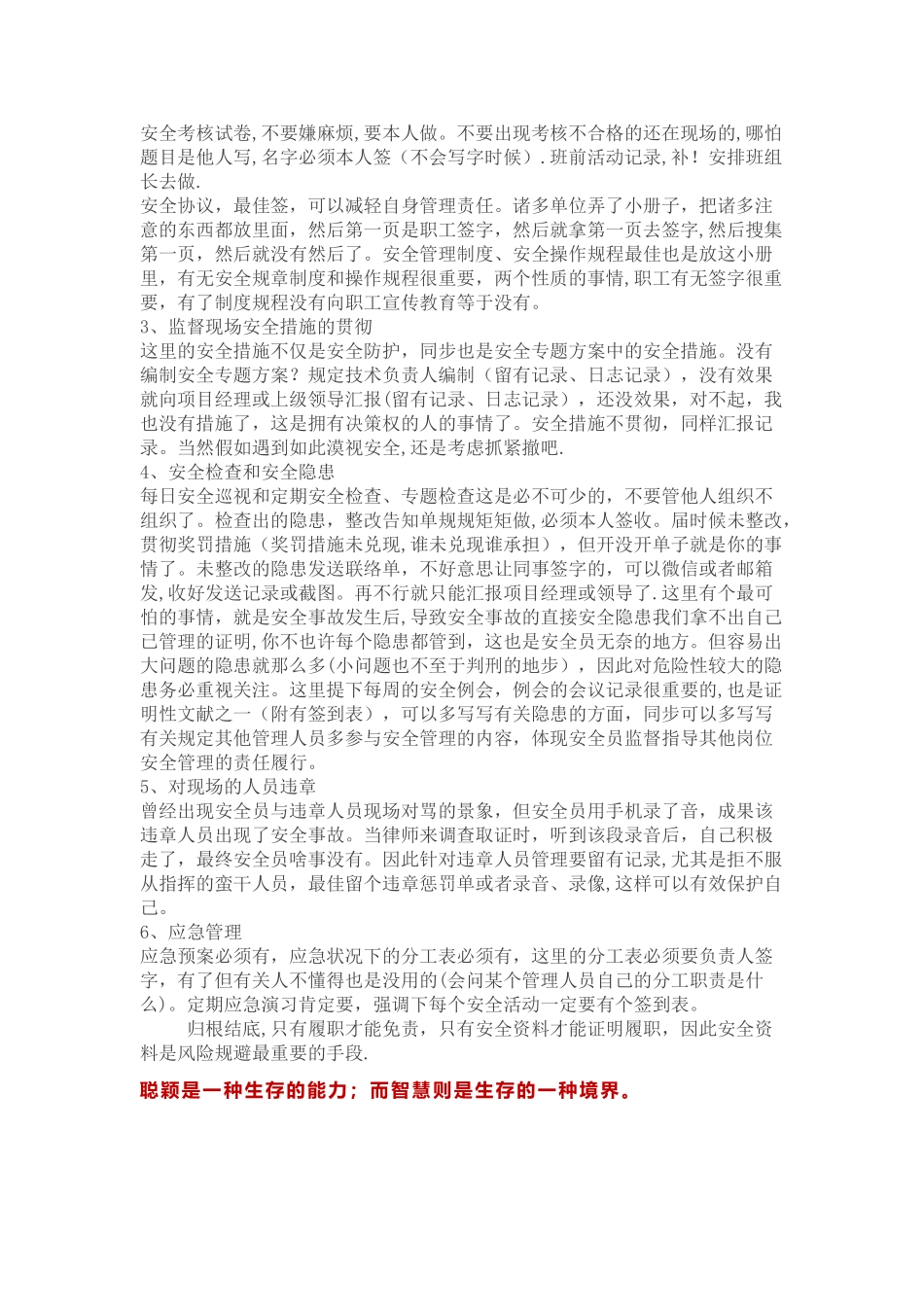 2025年安全员如何规避法律风险_第3页