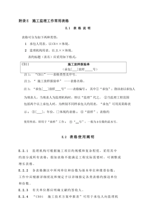 2025年SL288水利工程施工监理规范全套表格