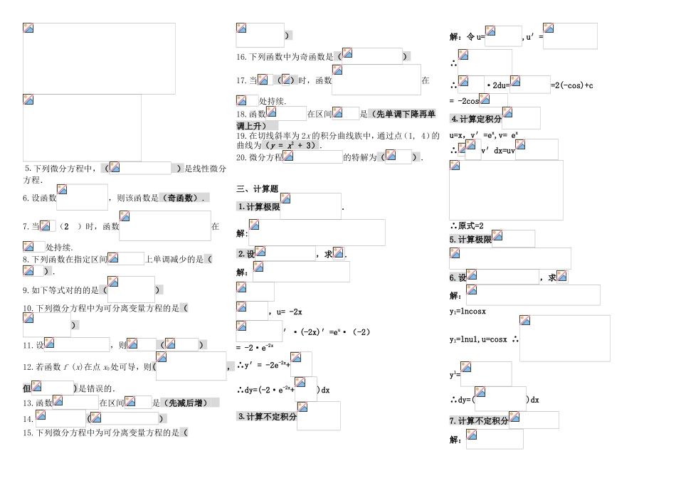 2025年电大专科微积分初步复习题及答案_第2页