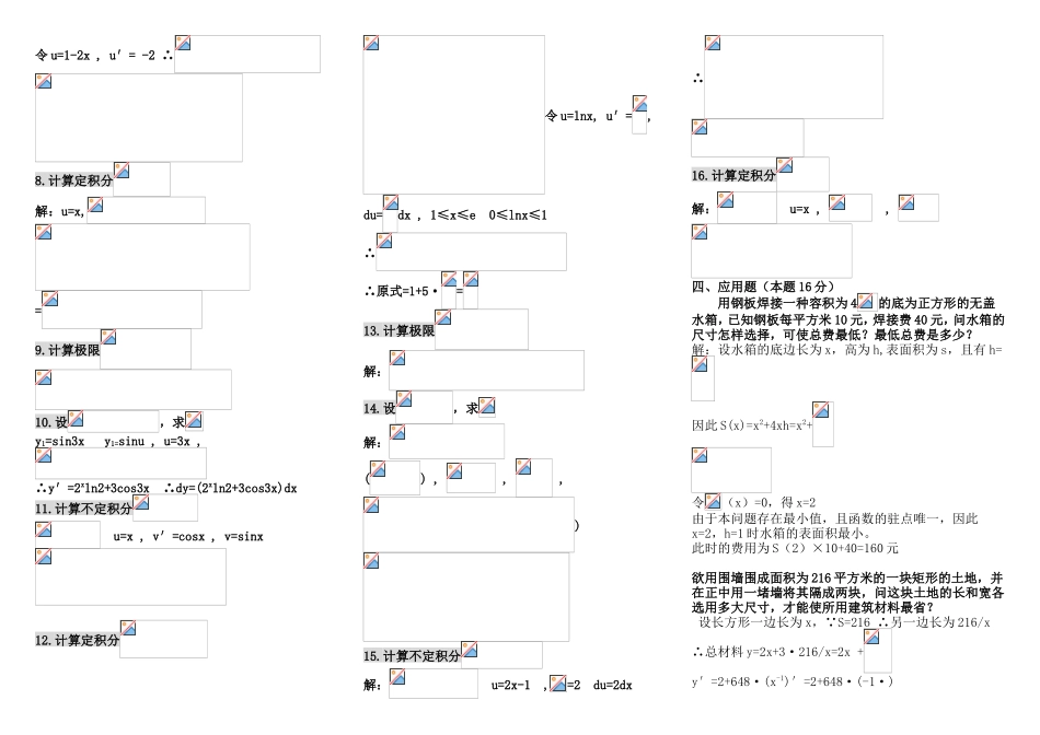 2025年电大专科微积分初步复习题及答案_第3页