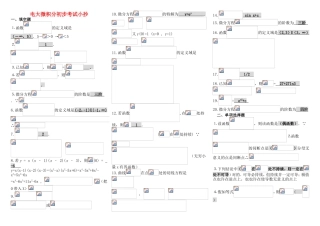 2025年电大专科微积分初步复习题及答案