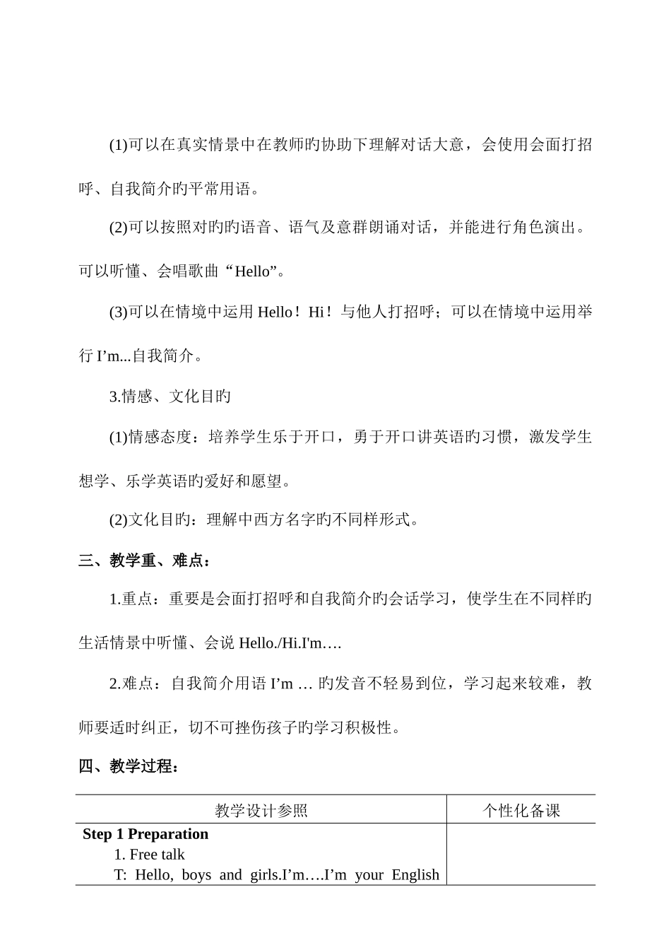 2025年人教PEP三年级上册英语教学设计全册_第2页