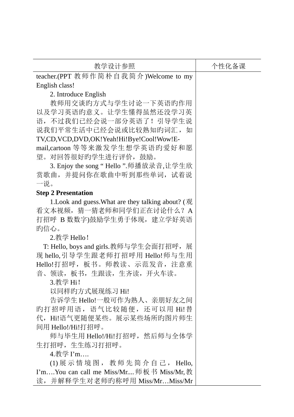2025年人教PEP三年级上册英语教学设计全册_第3页
